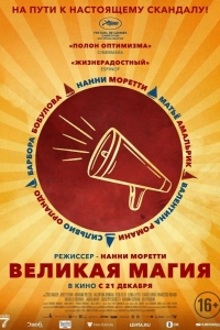  Великая магия 