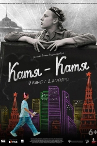  Катя-Катя 