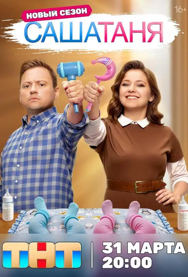  СашаТаня 